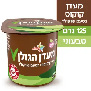 מעדן הגולן צמחי שוקולד 2