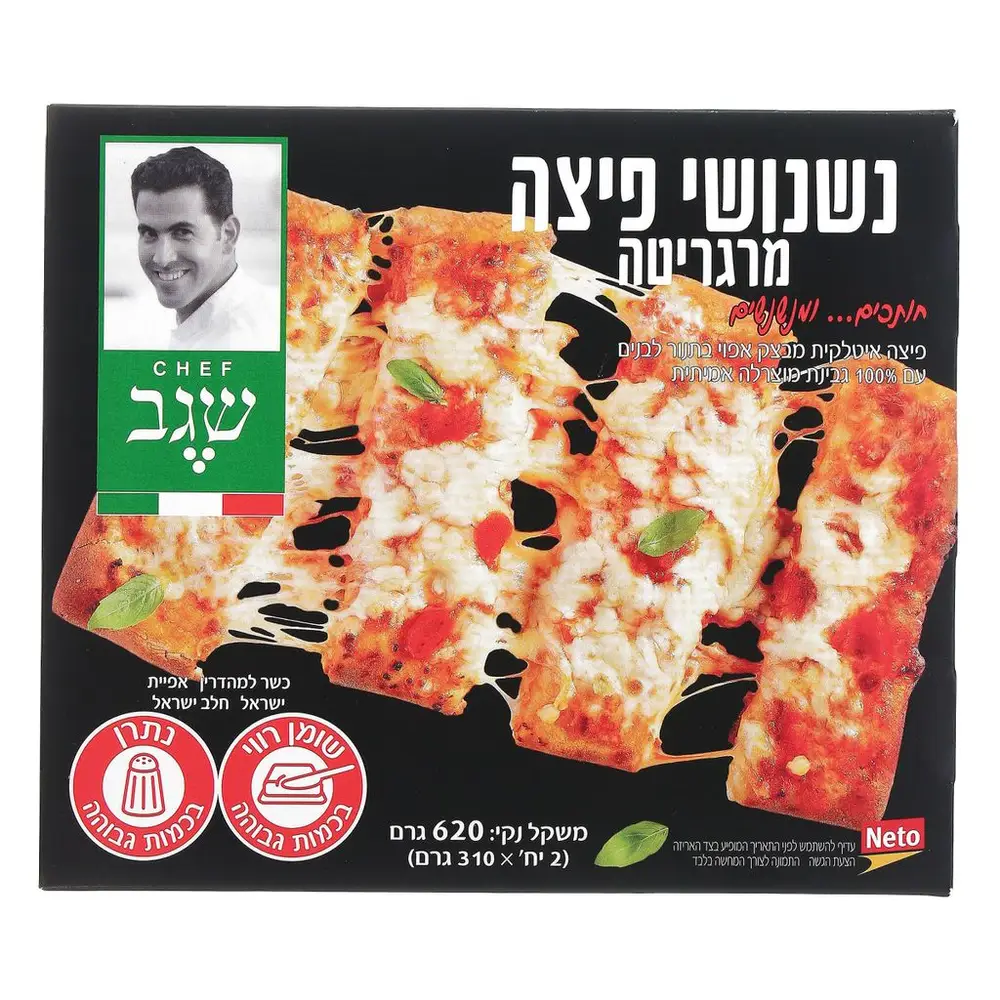 נשנושי פיצה מרגריטה שגב 620גר