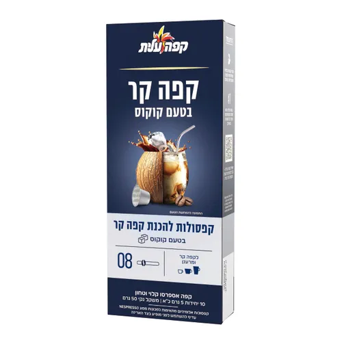 קפסולת אספרסו לאפוגטו טעם קוקוס