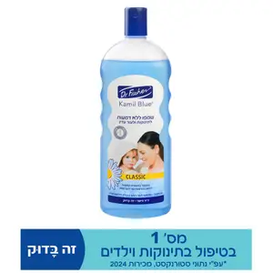 קמיל בלו שמפו לתינוק