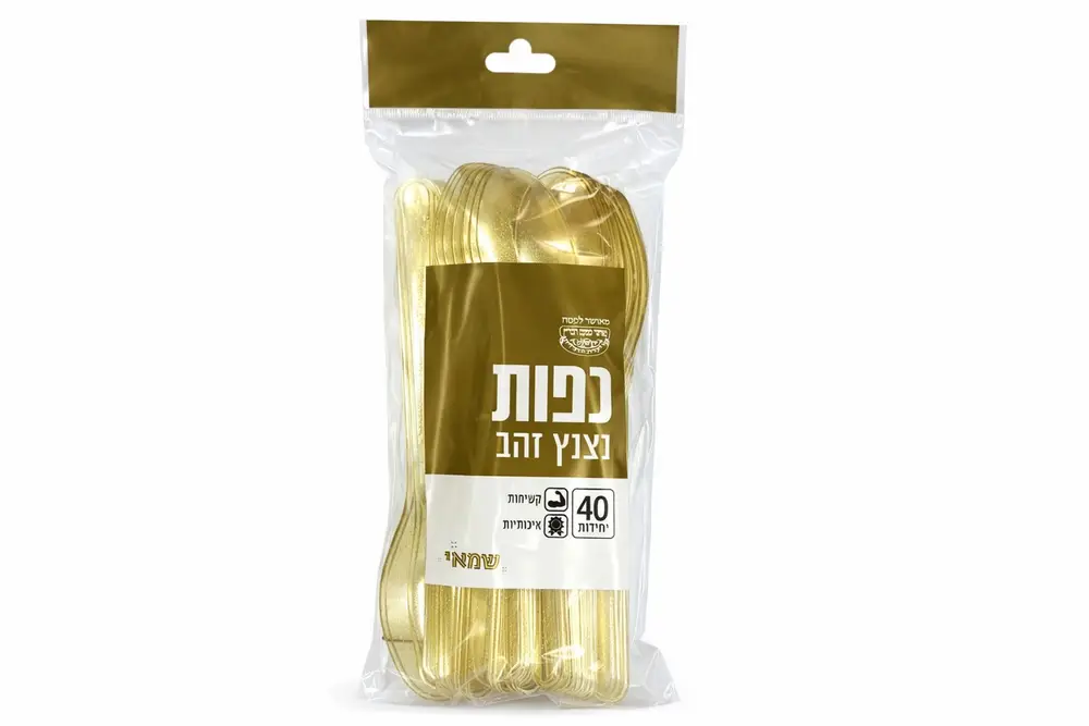 כפות נצנץ זהב ארוז 40 י''ח =קשיח= כשל''פ עד''ח ר.שמאי