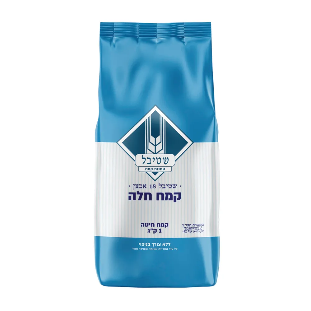 קמח חלה שטיבל 18 ללא