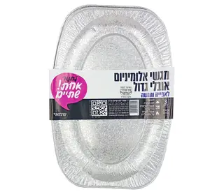 תבניות ארוזות אלומיניום =מגש אובלי גדול= 3 יחידות 35X24 ס"מ אחת שתים ר. שמאי