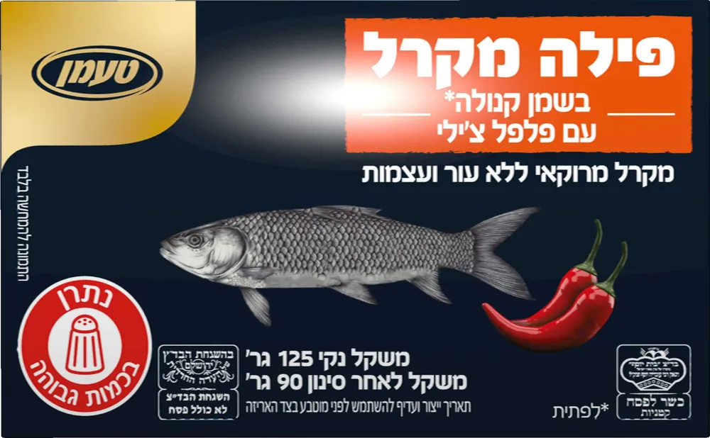 פילה מקרל בשמן קנולה+פלפל חריף טעמן