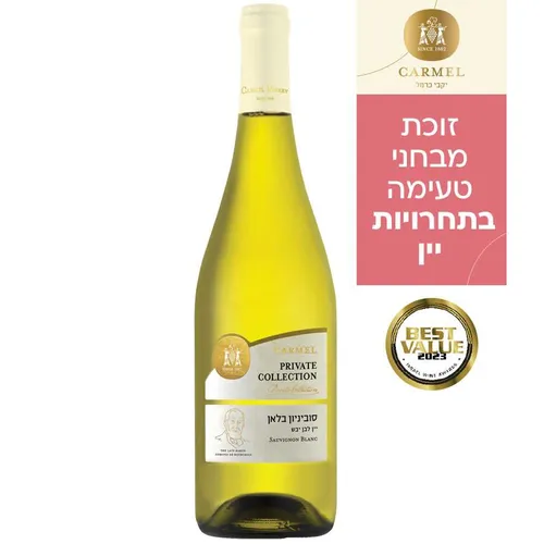 יין סוביניון בלאן לבן יבש PC