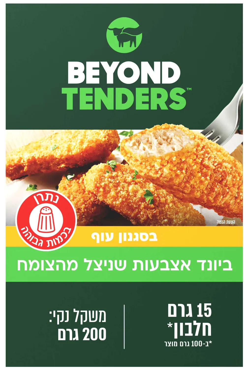 אצבעות שניצל ביונד 200 ג