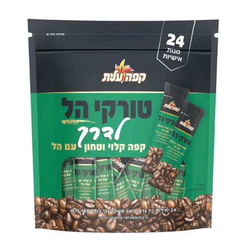 מארז טורקי לדרך עם הל