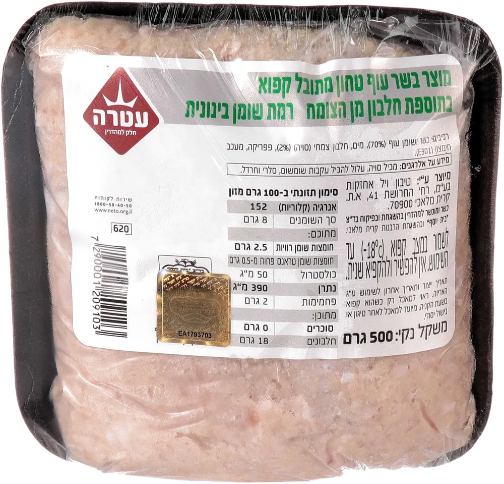 טחון עוף 500 ג' עטרה