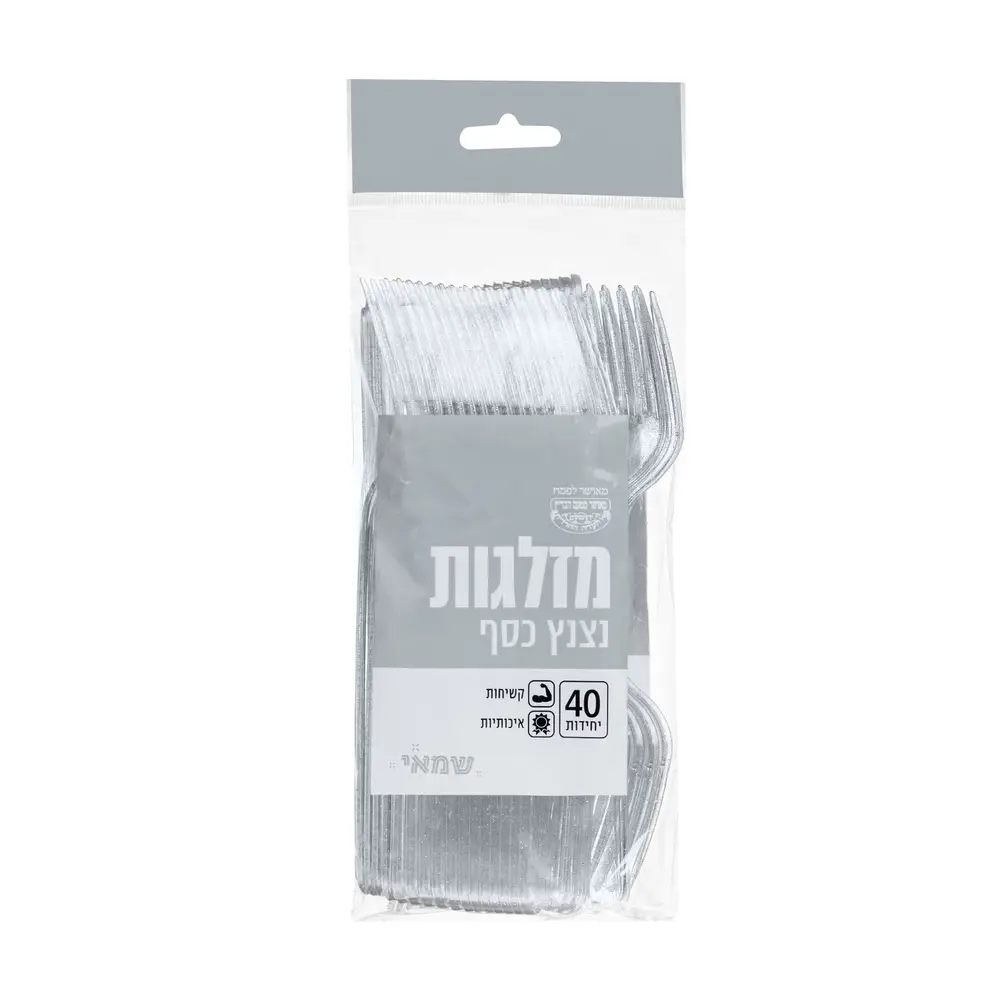 מזלג נצנץ כסף ארוז 40 י''ח =קשיח= כשל''פ עד''ח ר.שמאי
