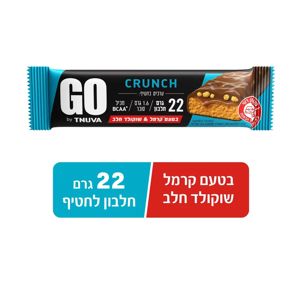 חטיף חלבון GO בטעם קרמל ושוקולד לבן 22 גר חלבון