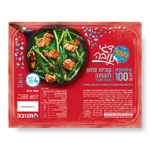 קוביות סלומון קפוא 100% דג 300 גר'
