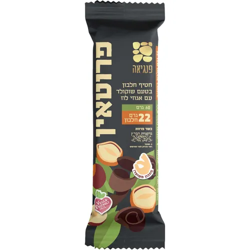 פרוטאין אגוז לוז שוקולד 60 גרם