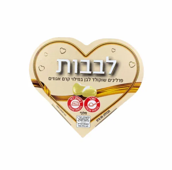 בונבוניירת לב במילוי קרם לבן 50 גרם