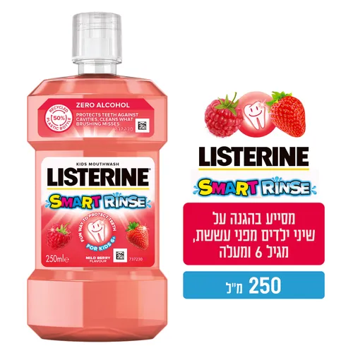 ליסטרין קידס בטעם פירות יער 250מל