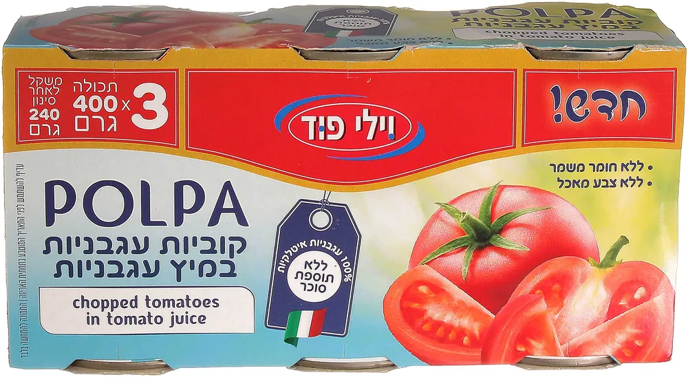 שלישייה עגבניות קוביות במיץ עגבניות