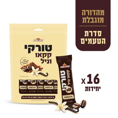 טורקי לדרך בטעם קקאו וניל