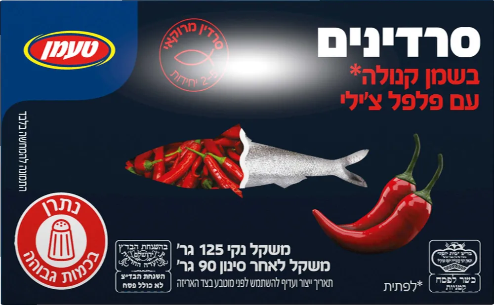 סרדינים בדץ פלפל חריף