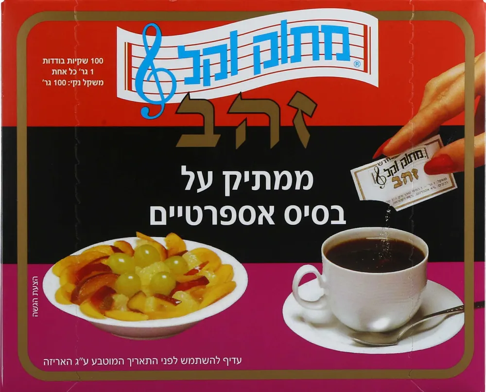 מתוק וקל זהב 100 יחי