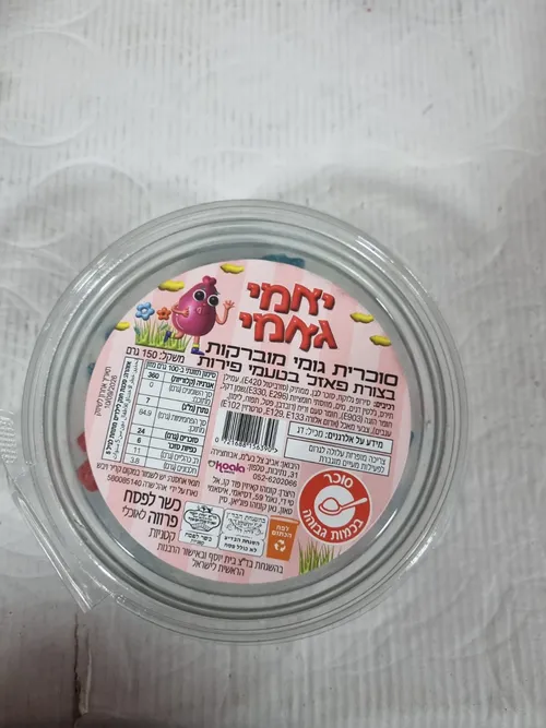 יאמי גאמי - גומי פאזל מיקס עד"ח 150 גר