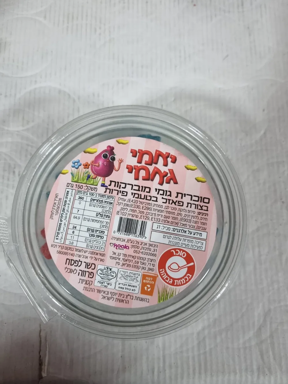 יאמי גאמי - גומי פאזל מיקס עד"ח 150 גר