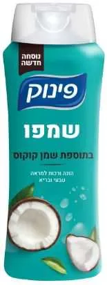 שמפו פינוק לשיער שמן קוקוס 700מל