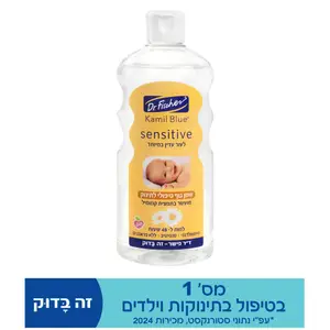 קמיל בלו סנסיטיב שמן טיפולי 500 מ"ל