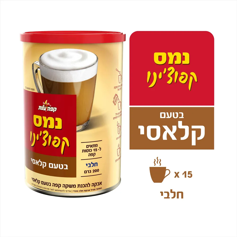 קפוצ'ינו פחית קלאסי 200 גרם
