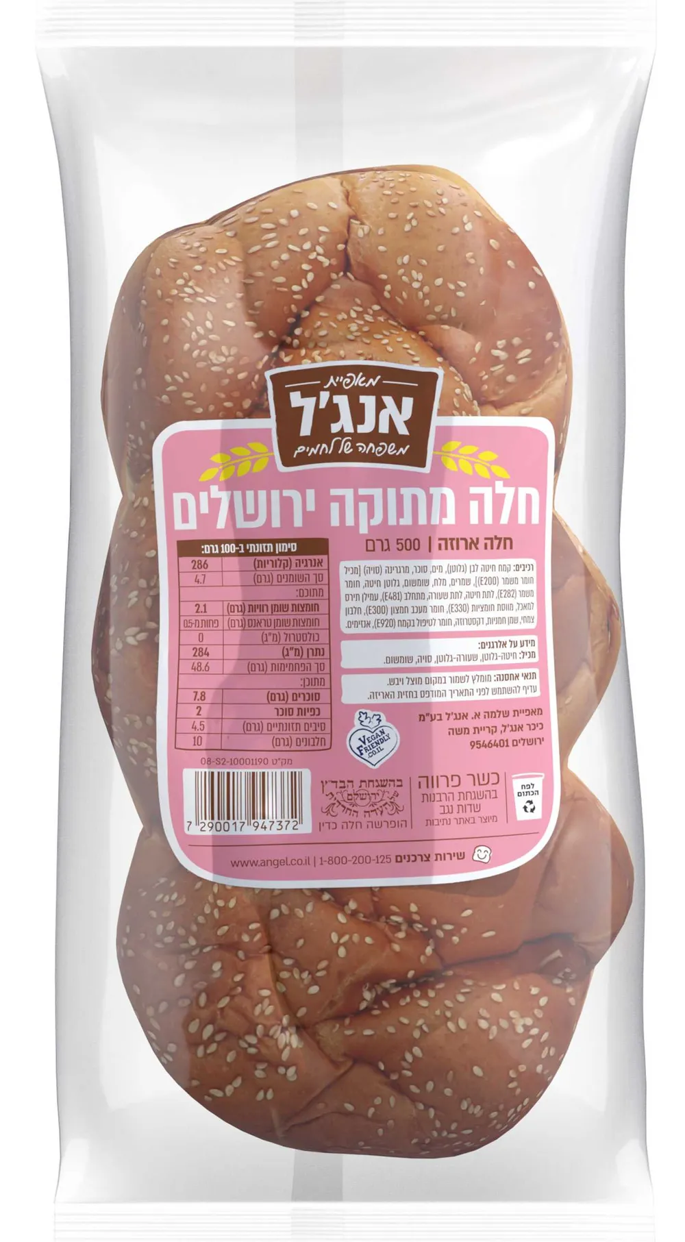 חלה מתוקה ארוזה