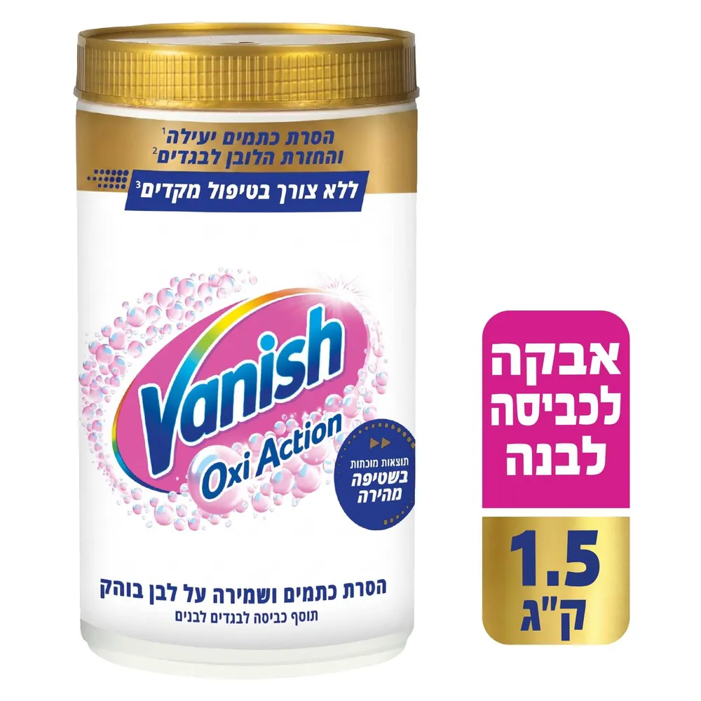 וניש אבקה לבנה מולטי פאואר 1.5קג