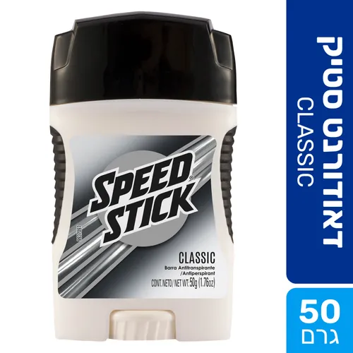 ספיד סטיק בסיסי קלאסיק 50 גר