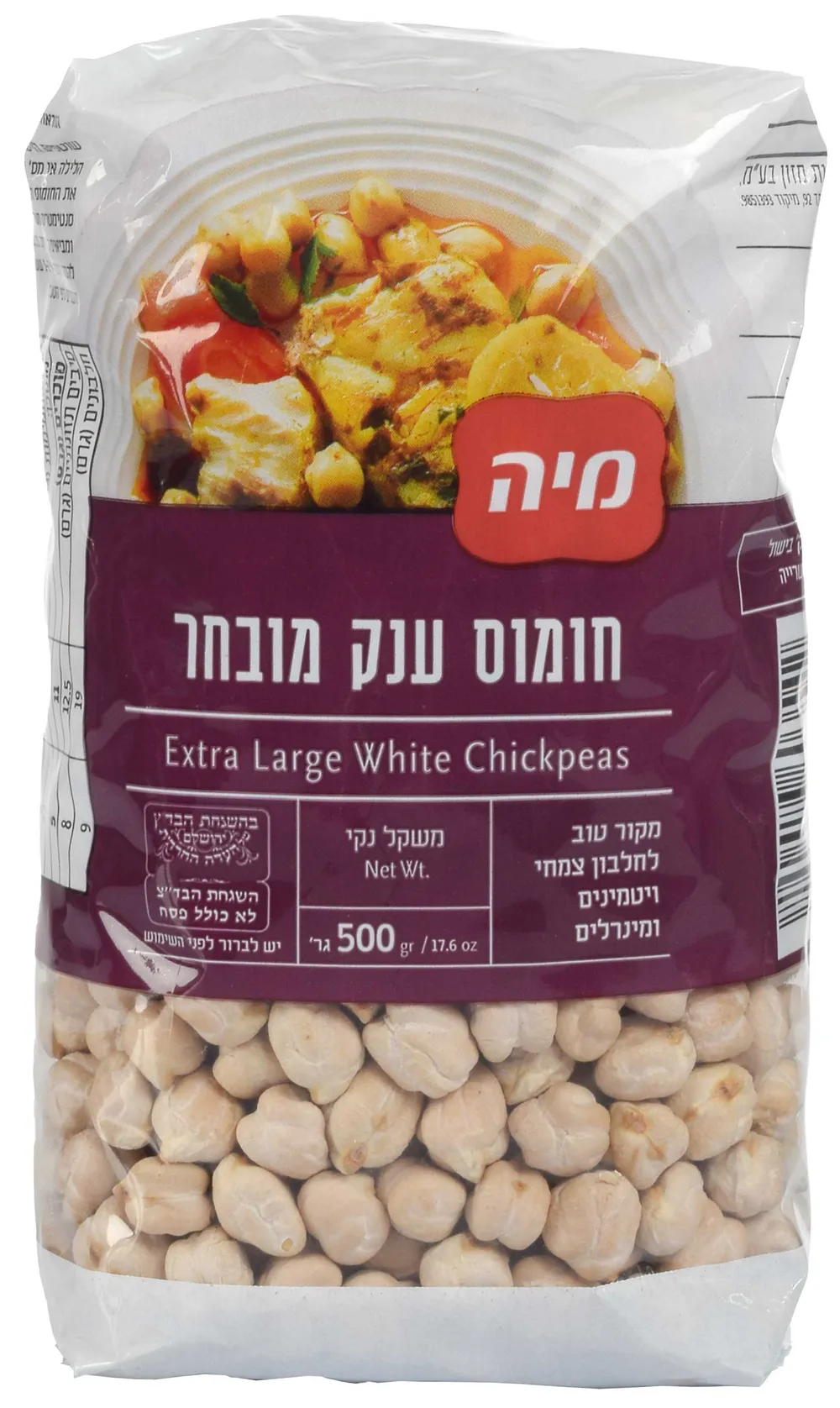 חומוס ענק מיה 500 גר