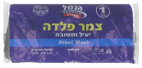 צמר פלדה הנמל 100ג`