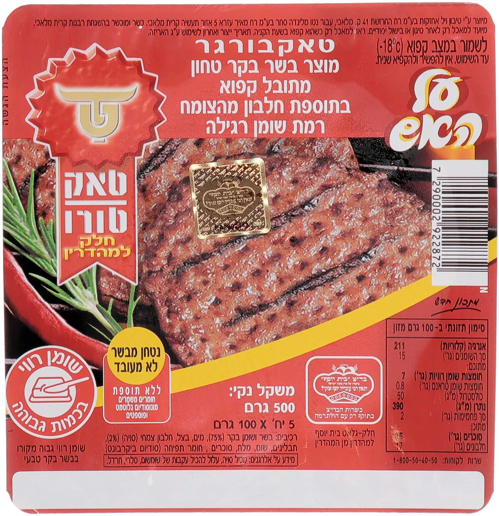 המבורגר מובח 500טאק