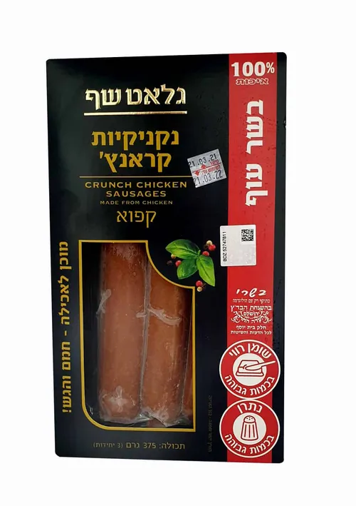 נקניקיות קראנץ'-375 גרם-קפוא