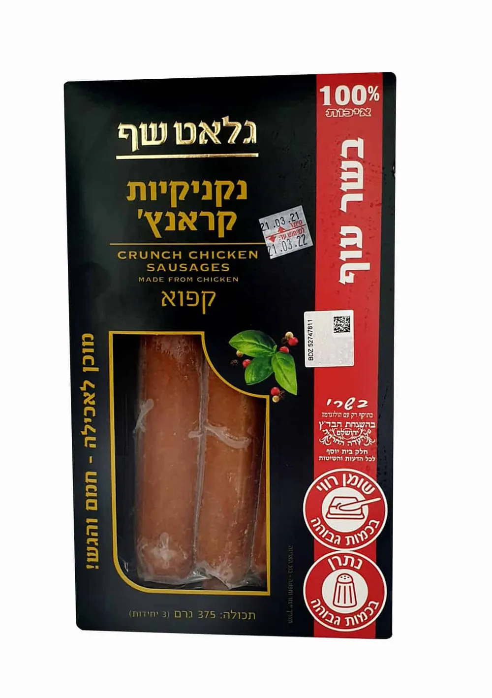 נקניקיות קראנץ'-375 גרם-קפוא