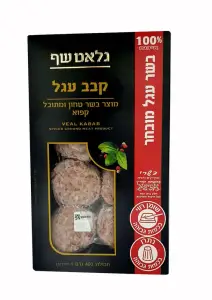 קבב עגל-400 גרם גלאט עוף