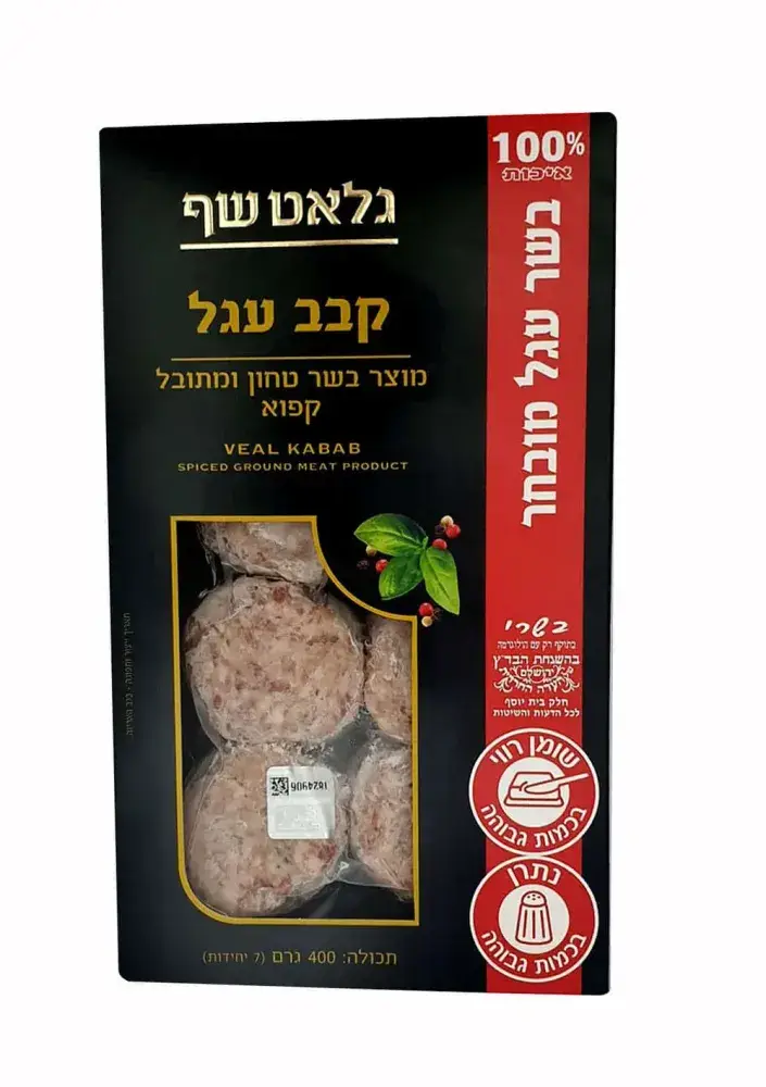 קבב עגל-400 גרם גלאט עוף