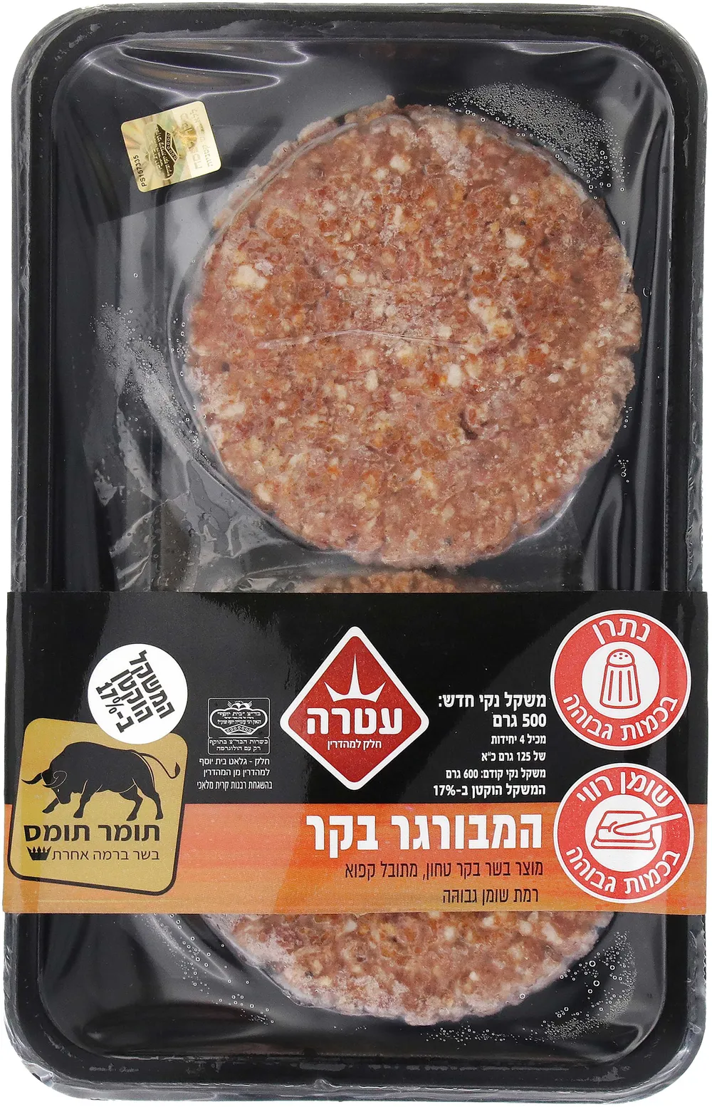 המבורגר תומס עטרה