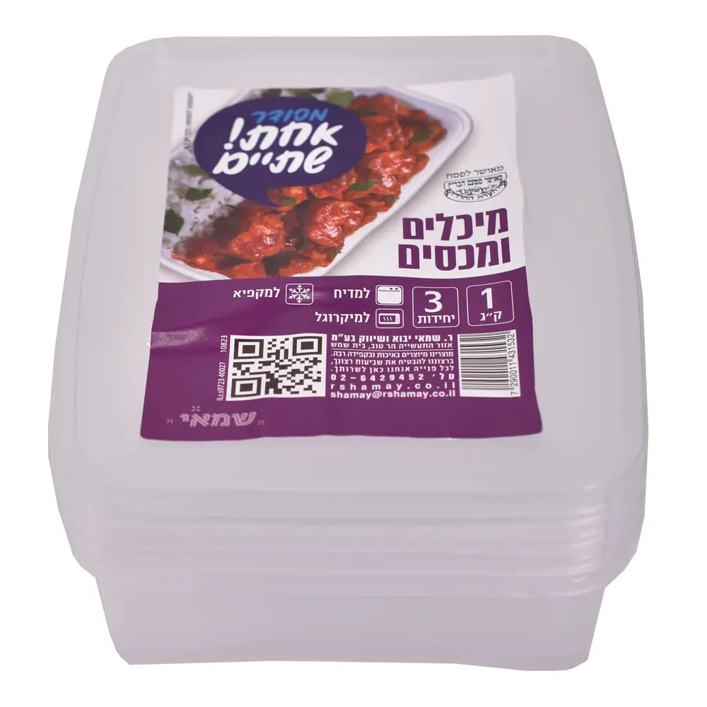 מיכל 1 ק' ארוז שלשות כשל''פ עד''ח ר. שמאי