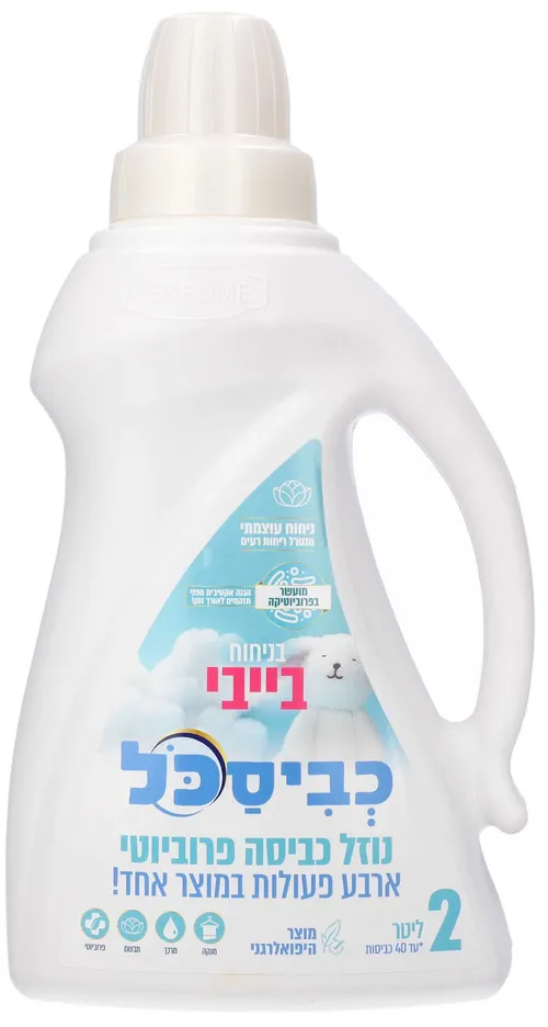 כביסכל 2 ליטר- בייבי BIO (פסח)