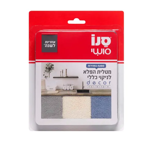 שלישייה מטליות הפלא לניקוי כללי סנו סושי