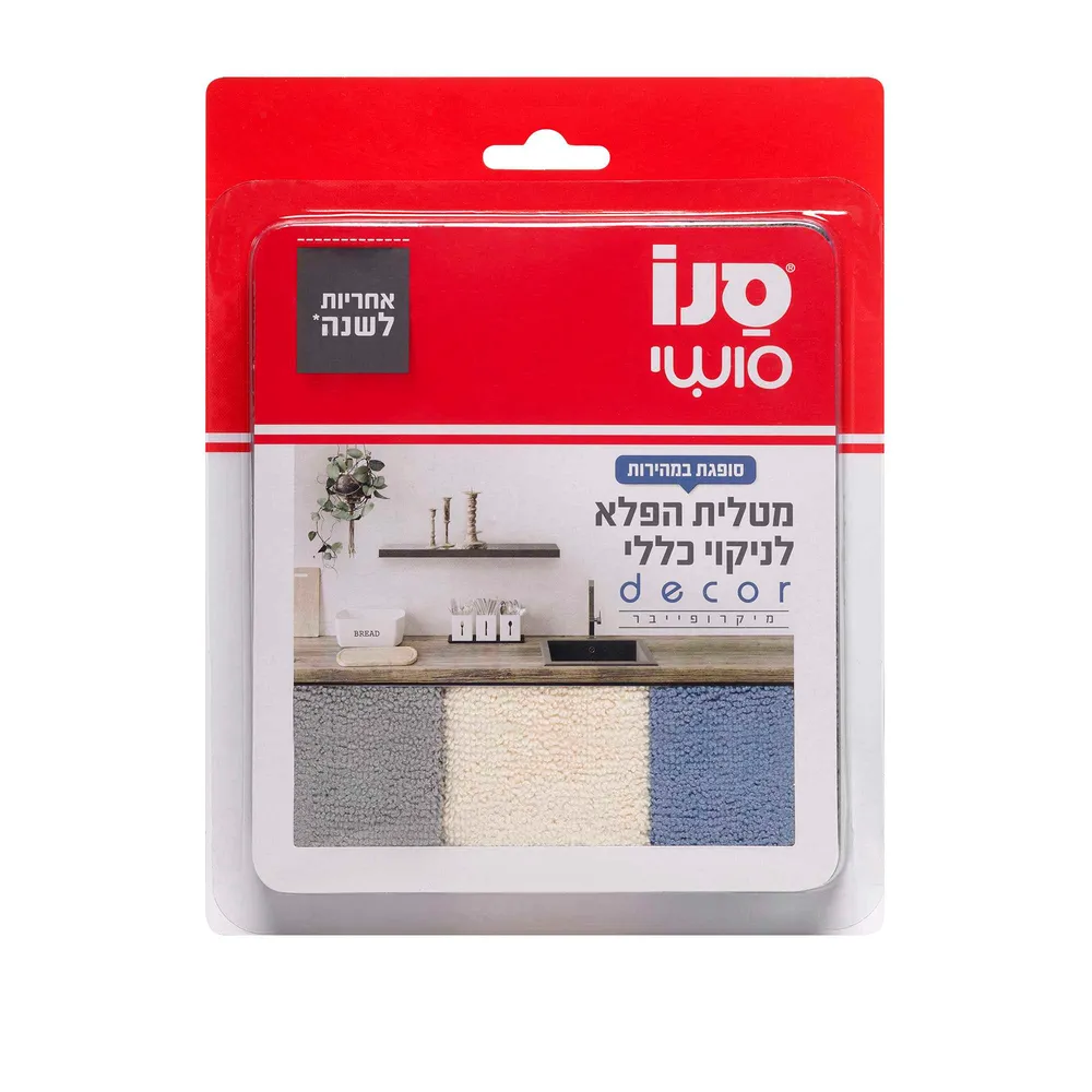 שלישייה מטליות הפלא לניקוי כללי סנו סושי