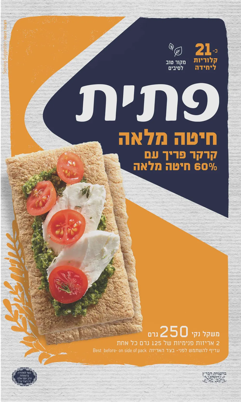 פתית חיטה מלאה בדץ 250 גר'