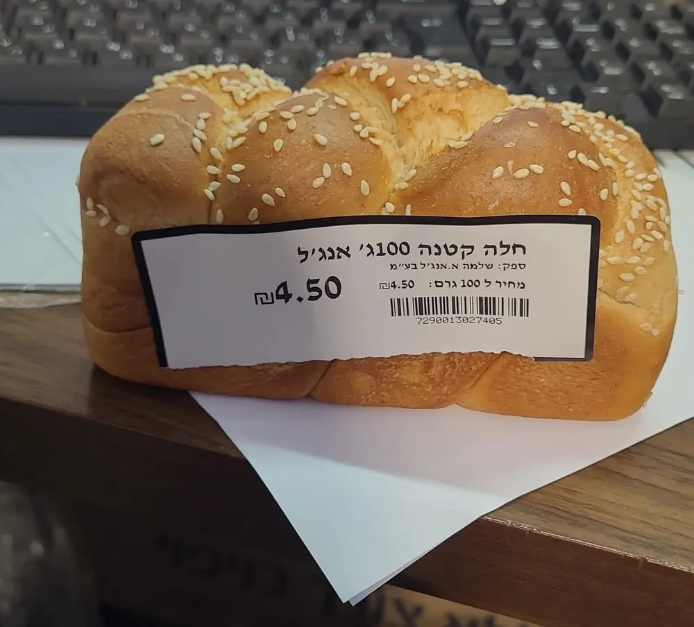 חליה קטנה 100ג' אנג'ל