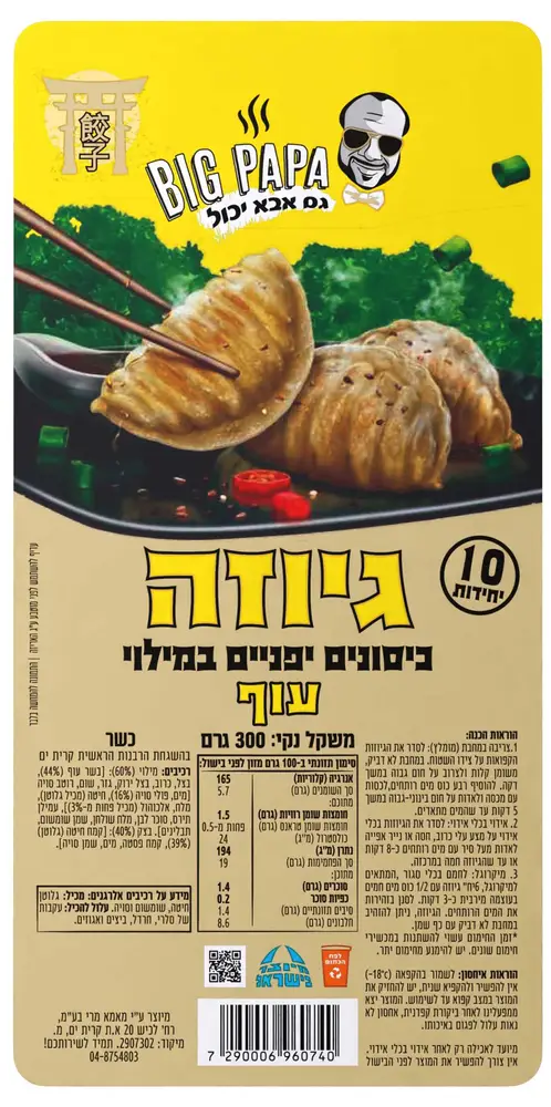גיוזה עוף 300 ג"ר