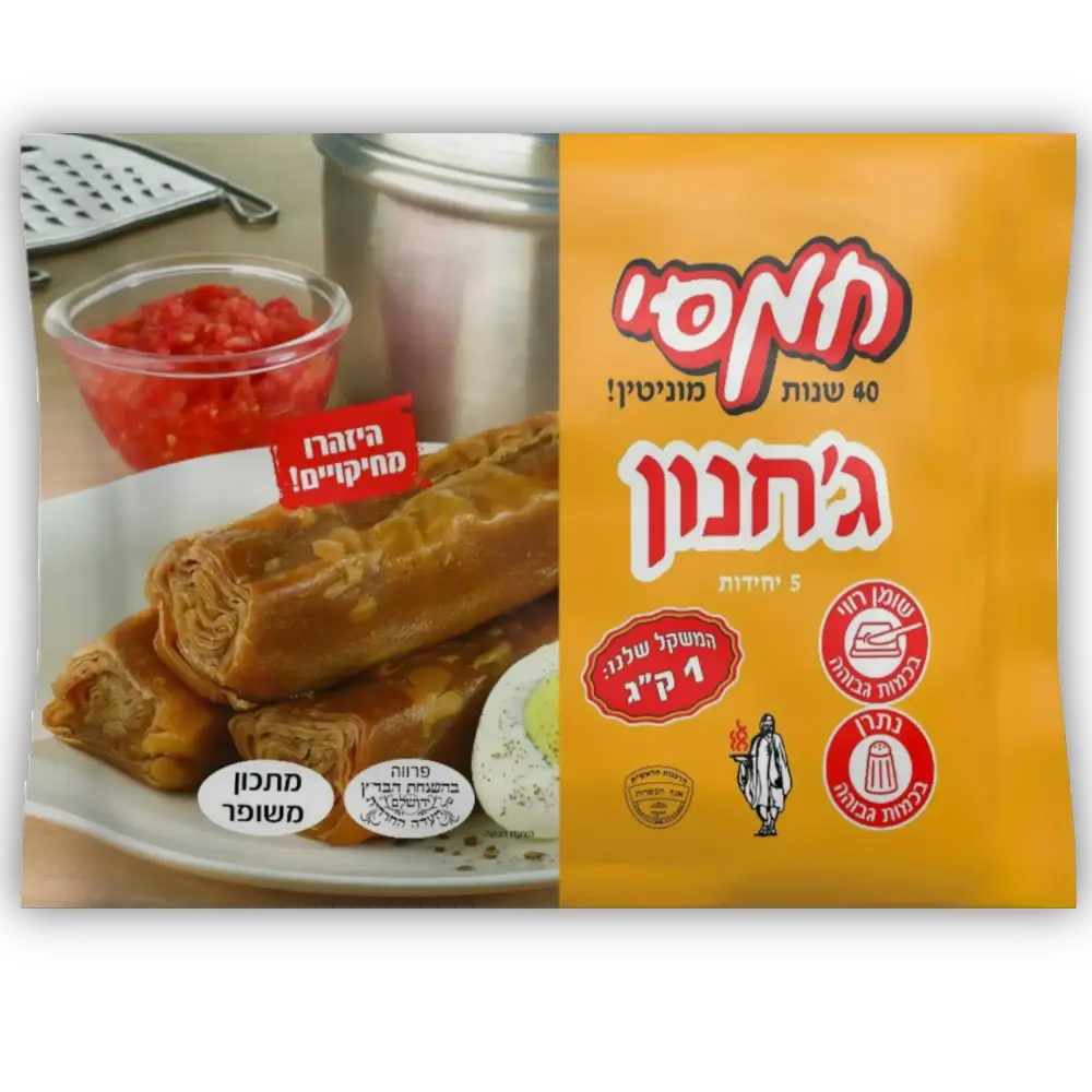 ג'חנון חמסי 1 ק"ג