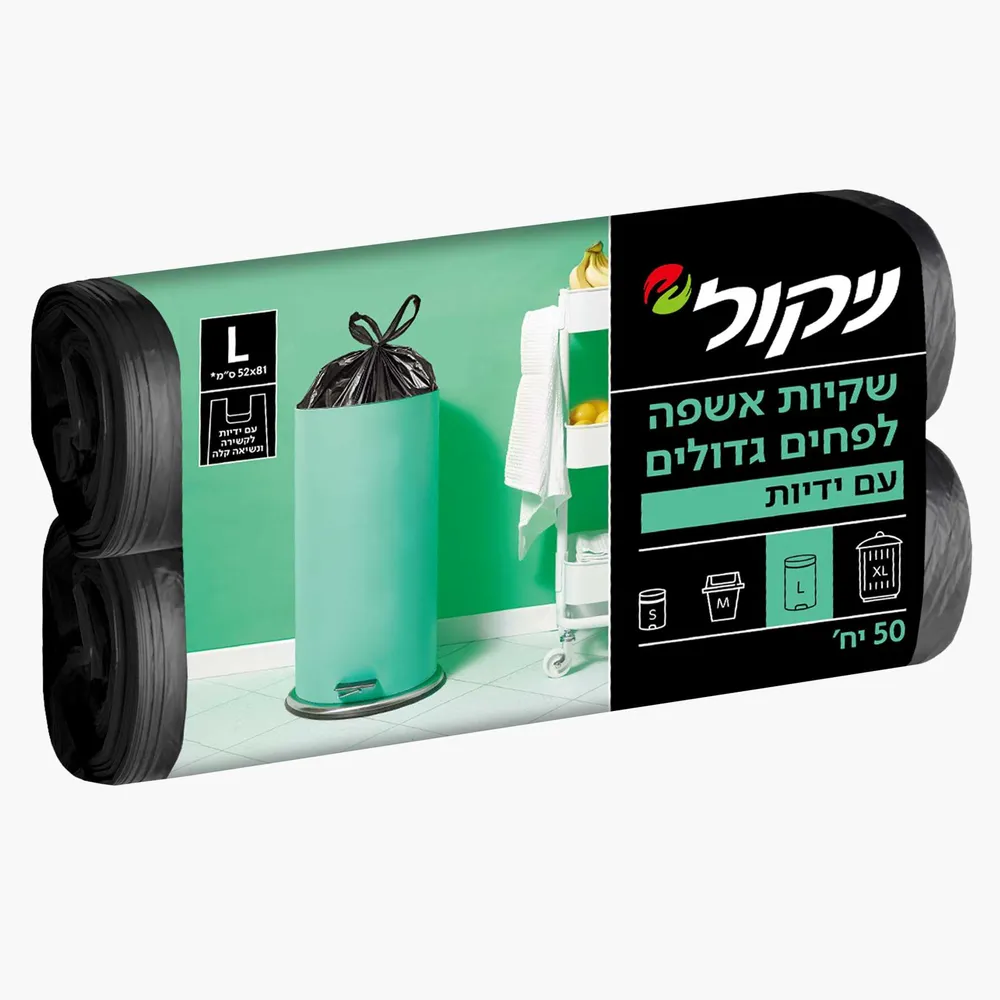 ניקול אשפתון שחור לפחים L עם ידיות 50 גלילים