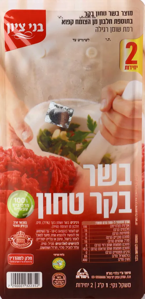 טחון בקר 1 קגמוצפי בלדי