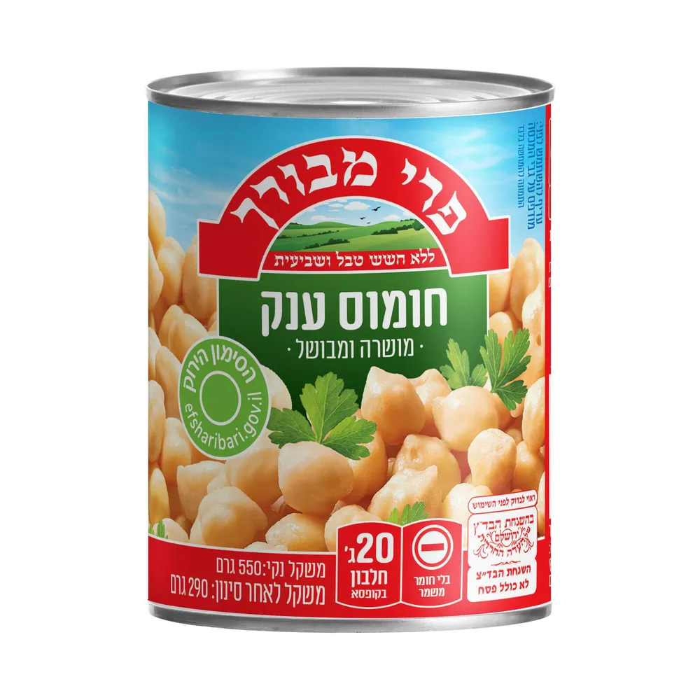 חומוס ענק פרי מבורך 550 גרם