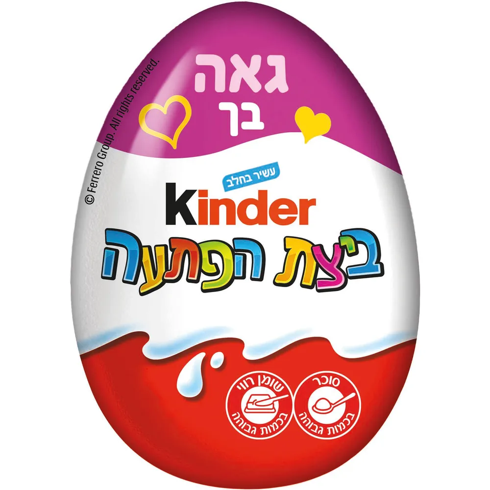 קינדר ביצת הפתעה